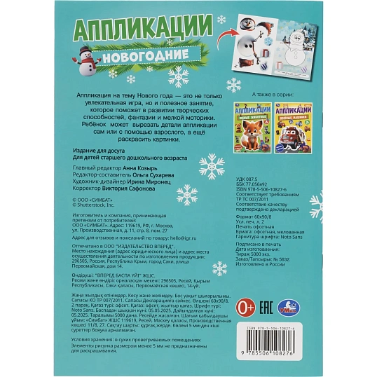 Набор Новогодний подарок.12новогодних сюрпризов.310х220х60 НГ 4630395053099