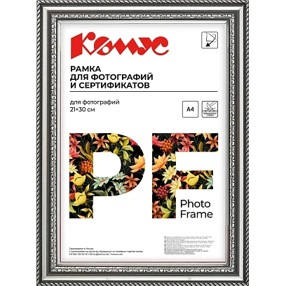 Рамка А4 21х30 см Комус/ATTACHE пластиковый багет 29мм серебристая