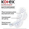 Прокладки женские гигиенические Kotex   Ultra Night 7шт/уп