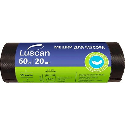 Мешки для мусора ПНД 60л 15мкм 20шт/рул черный 60х80см Т