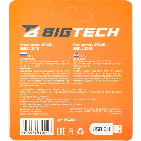 Флеш-память BigTech UFD035 USB3.1, 32 ГБ