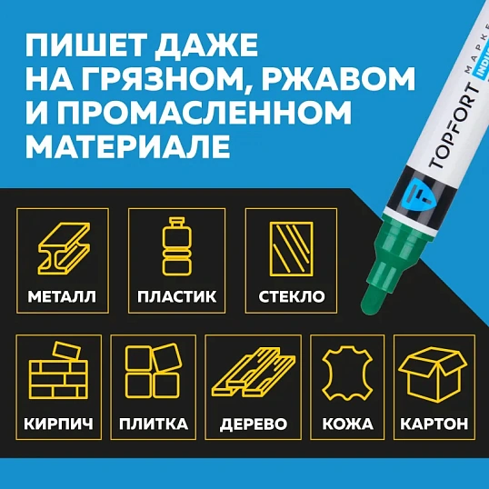 Маркер лаковый TOPFORT Industrial 6 мм зеленый