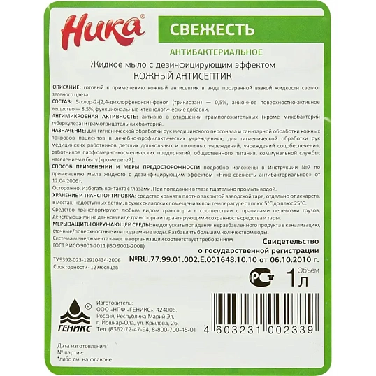 Мыло жидкое ПРОФ с дез-эфф Ника/Ника-Свежесть антибактериальное, 1л_ПЭТ