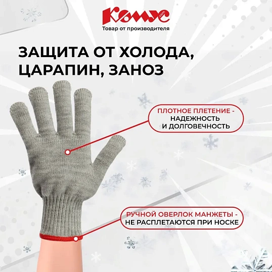 Перчатки защитные КОМУС зимние акриловые без ПВХ цв.серый