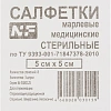 Салфетки стер 5х5см 8сл  3шт/уп 32гр. ШК 030159