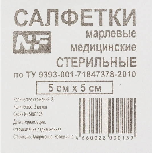 Салфетки стер 5х5см 8сл  3шт/уп 32гр. ШК 030159