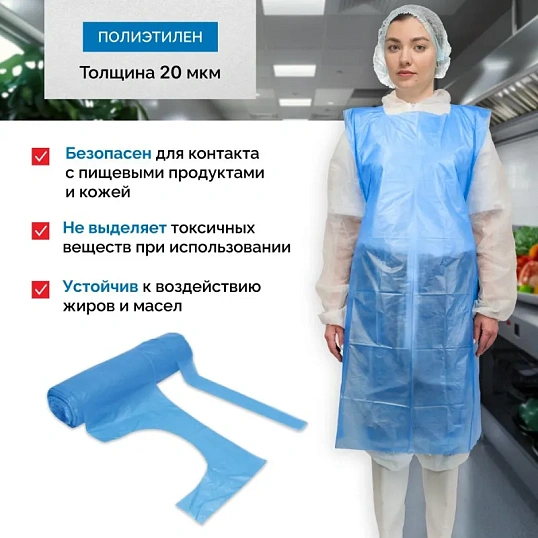 Фартук одноразовый HACCPERPolytex в рулоне синий 20мкм, 6 рул/кор 125752-20