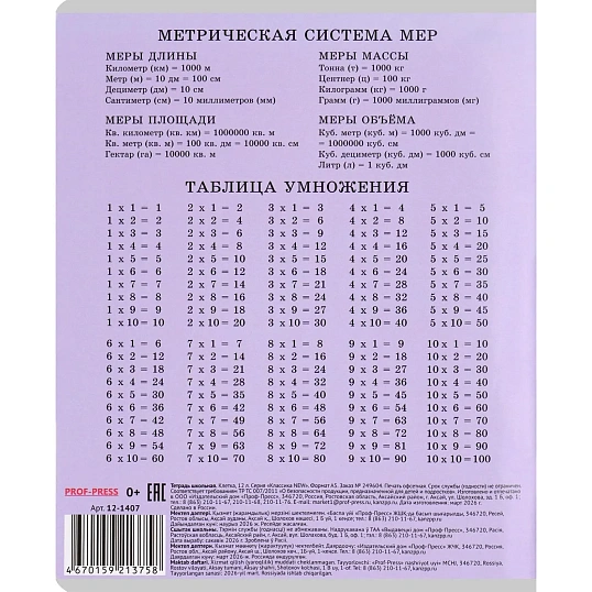 Тетрадь КЛЕТКА 12л.проз.пласт.об.plastic cover КЛАССИКА NEW ассорти,12-1407