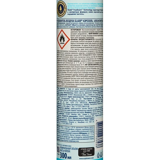 Освежитель воздуха GLADE Океанский оазис 300мл