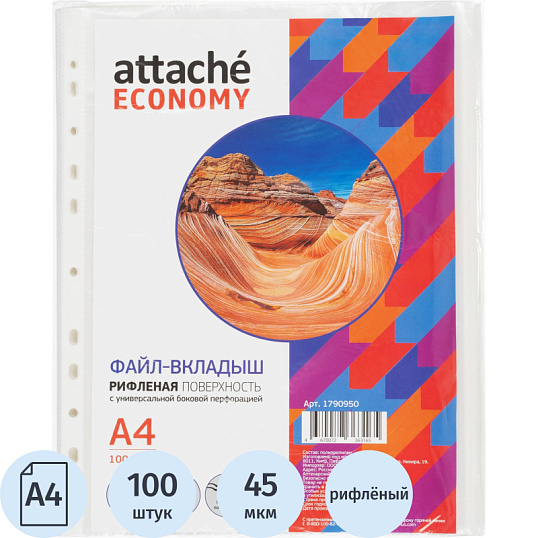 Файл-вкладыш А4, 45мкм, рифленые Attache Eсonomy, 100 шт/уп