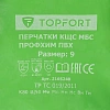 Перчатки TOPFORT ут. КЩС МБС хлопк. с ПВХ покр. Фриз Профхим ПВХ р. 9
