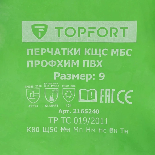 Перчатки TOPFORT ут. КЩС МБС хлопк. с ПВХ покр. Фриз Профхим ПВХ р. 9