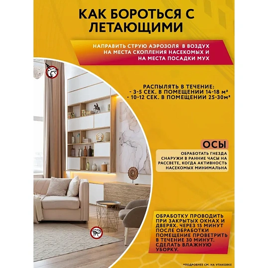 Средство от насекомых Дихлофос №,  600 мл