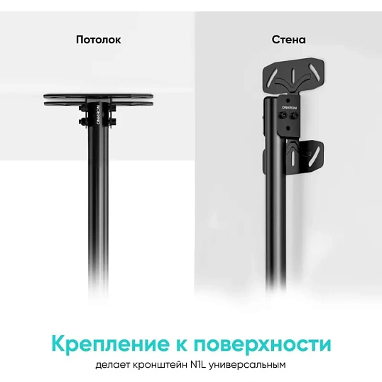 Кронштейн Onkron N1L, TV 32-80, потолочный, чер