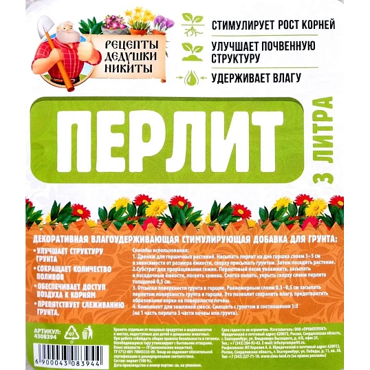 Дренаж Перлит Рецепты Дедушки Никиты марка М100 3л 4308394