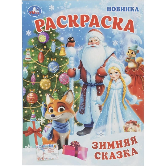 Набор Новогодний подарок.12новогодних сюрпризов.310х220х60 НГ 4630395053099