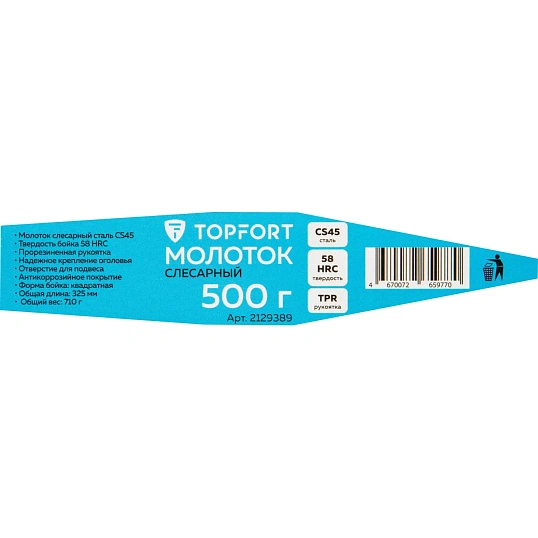 Молоток слесарный 500 гр Topfort фиберграсовая рукоятка
