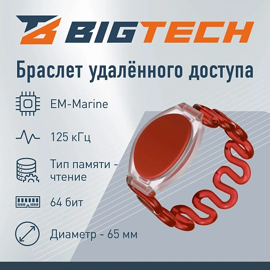Браслет доступа (RFID-браслет) пружинный Bigtech EM-Marine,красн(40шт/уп)