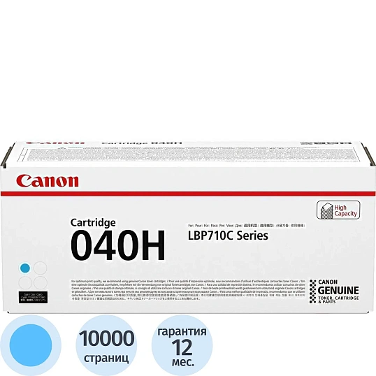 Картридж лазерный Canon Cartridge 040H (0459C001) гол.пов.емк. для LBP710Cx