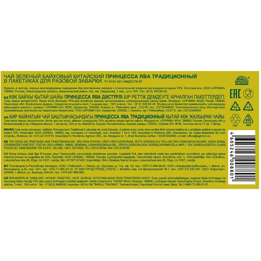 Чай Принцесса Ява зеленый 100 пак/уп 0880-18