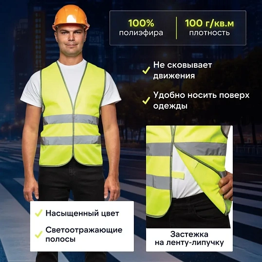 Жилет сигнальный, Тип 1Е, цв.лимон.(р.XS-M/40-46)