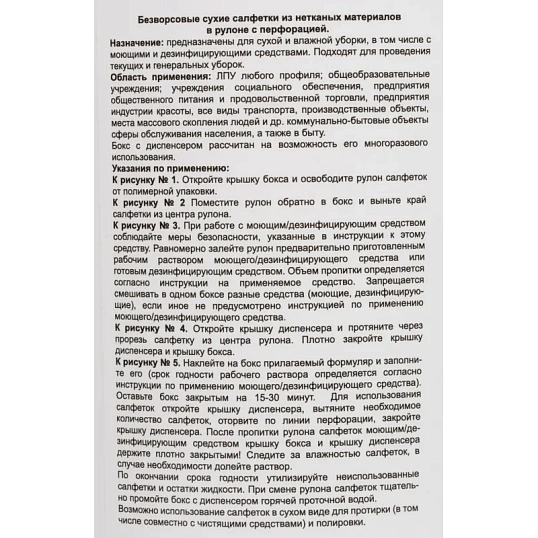 Салфетки сухие Невохим для дезинфекц спанлейнс 200 шт/уп в контейнере 3,0 л