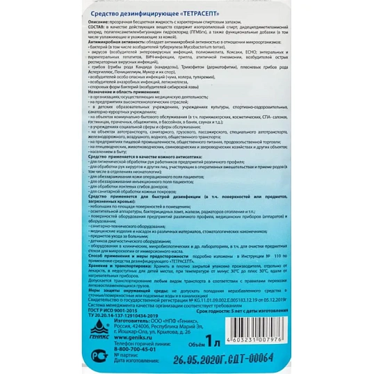 Профхим антисептик универс д/дезинф рук-поверх,спирт+ЧАС Ника/Тетрасепт, 1л