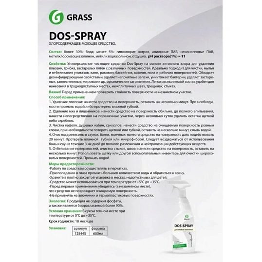 Профхим сантех д/удален плесени,дез-эфф,ХЛОР Grass/Dos-spray PROF  0,6л_т/р