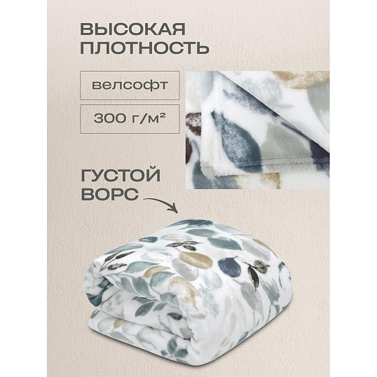 Покрывало 180х220 BRAVO  велсофт Райе