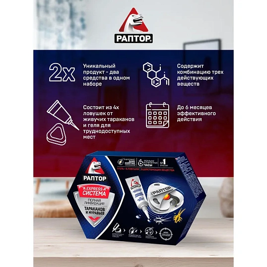 Средство от насекомых РАПТОР Комплект для тараканов/муравьев 4 ловушки+гель