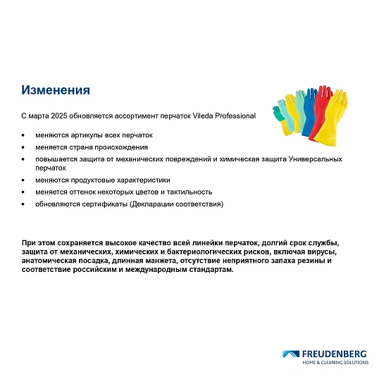 Перчатки резиновые Vileda Profes латекс желтый рXL 102591/174377,ПС