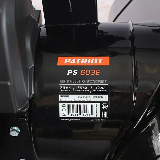 Снегоуборщик PATRIOT PS 603E (426109603)