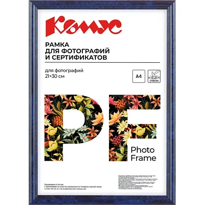 Рамка А4 21x30 см пластиковый багет 14мм синяя