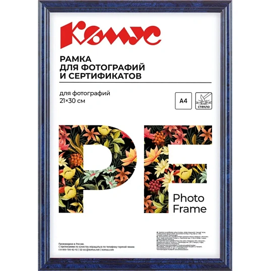 Рамка А4 21x30 см пластиковый багет 14мм синяя