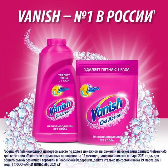 Пятновыводитель VANISH OXI Action спец д/тканей 450мл_1552242_АЛРС