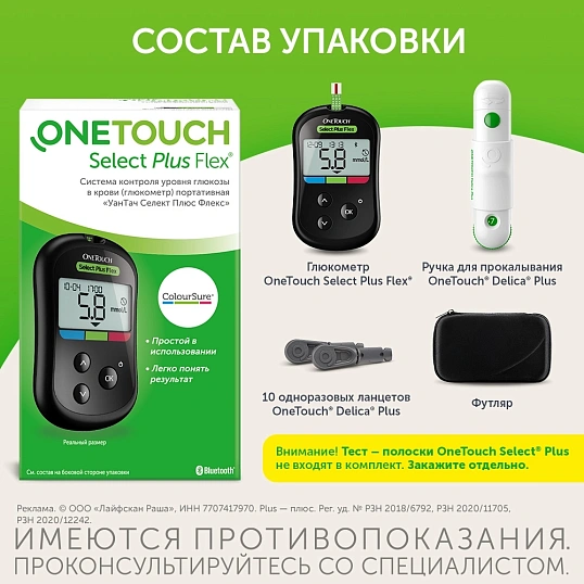 Глюкометр -One Touch Select Plus Flex