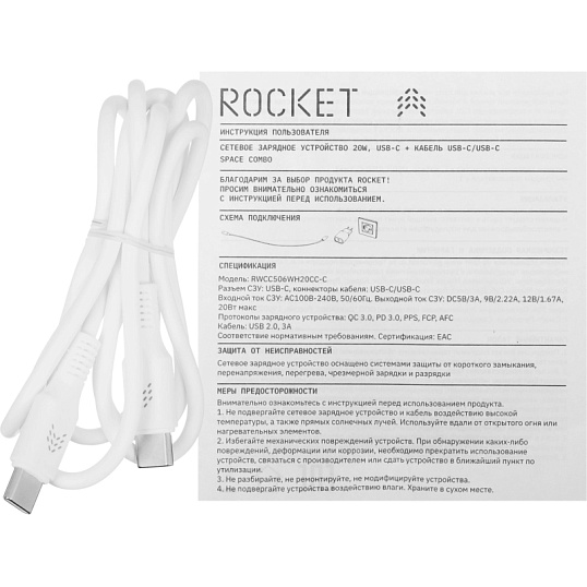 Зарядное устройство сетевое 20W USB-C/USB-C RocketSp.Combo(RWCC506WH20CC-C)