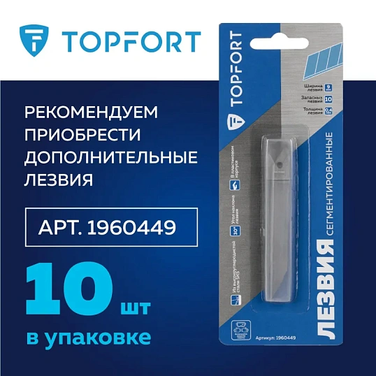 Нож универсальный TOPFORT 9мм с мет.направл.,алюм+ABS,лезв.воронение