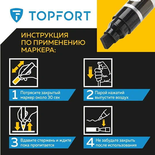 Маркер для металла TOPFORT MetalPro 4-12 мм черный