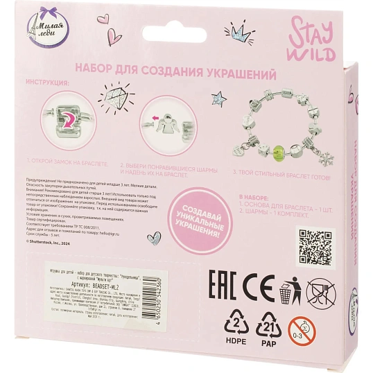 Набор для изгот. украш с шармами МУЛЬТИ АРТ  BEADSET-ML2/BEADSET-ML2 (192)