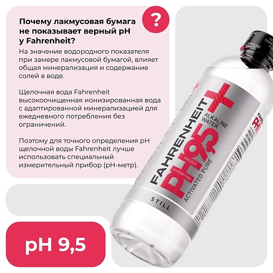 Вода питьевая Fahrenheit негазированная ПЭТ 0,5л