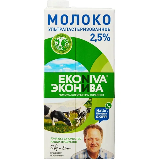 Молоко ул.паст. ЭкоНива 2,5% 1л.