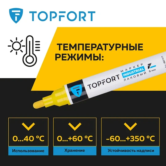 Маркер лаковый TOPFORT Industrial 6 мм желтый