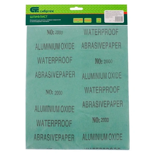 Шлифлист влагост. бум.основа P 2000 230х280 мм 10шт/уп Сибртех 756297