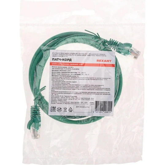 Патч-корд REXANT (02-0106-105) U/UTP, CAT 5e, 26AWG, LSZH, зеленый, 1,5м