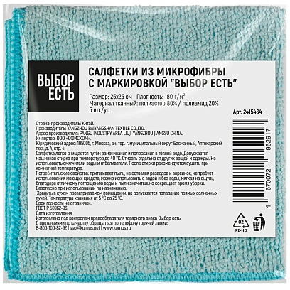 Салфетки хозяйственные Выбор есть из микрофибры 25x25см 180г/м 5шт/уп