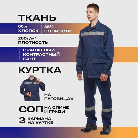 Костюм рабочий летний м л28-КПК с СОП т.син 44-46/170-176(Леон Спецодежда)