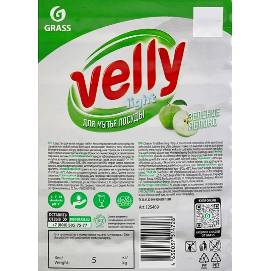 Средство для мытья посуды Velly light зеленое яблоко, 5кг