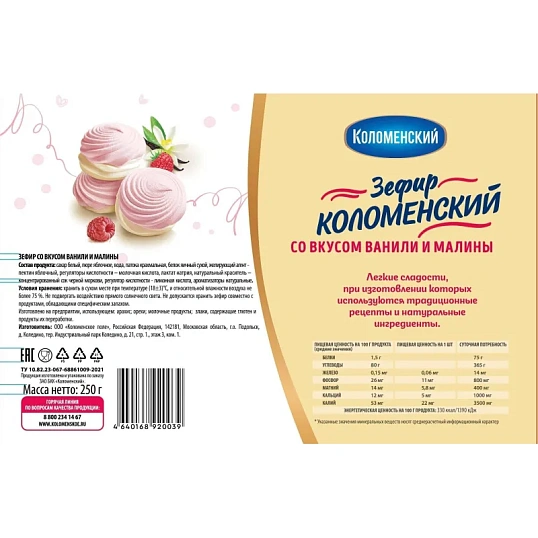 Зефир Коломенский со вкусом ванили и малины, 250г