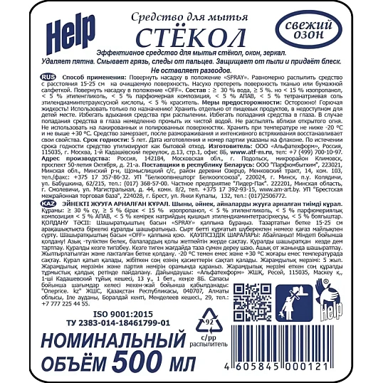 Средство для стекол и зеркал HELP с курком 500мл Свежий озон